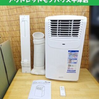 2020年製 ナカトミ 移動式エアコン MAC-20 冷風(冷房) 除湿 送風