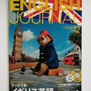 【未開封CD付き】英語月刊誌(ENGLISH JOURNAL /...