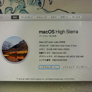 iMac2009 27inc 中古（サポート終了）