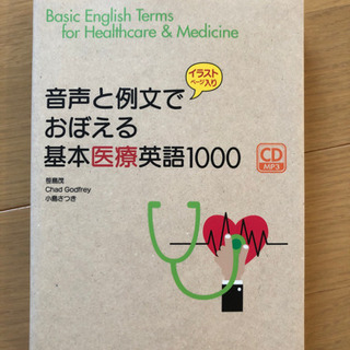 基本医療英語1000