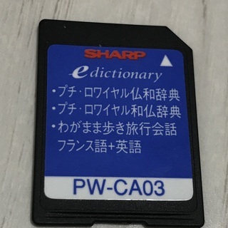 さらに値段変更【中古¥600】フランス語 辞書カード　PW-CA...