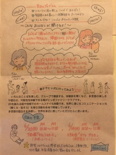 Bon Voyage 多言語のぼうけんへ オンライン体験会 へんちん 下赤塚のワークショップのイベント参加者募集 無料掲載の掲示板 ジモティー Bon Voyage 多言語のぼうけんへ オンライン体験会 へんちん 下赤塚のワークショップのイベント参加者募集 無料掲載の掲示板 ジモティー