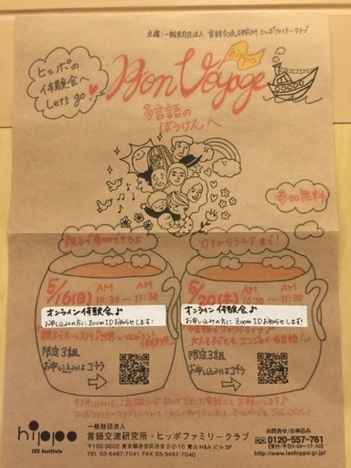 Bon Voyage 多言語のぼうけんへ オンライン体験会 へんちん 下赤塚のワークショップのイベント参加者募集 無料掲載の掲示板 ジモティー Bon Voyage 多言語のぼうけんへ オンライン体験会 へんちん 下赤塚のワークショップのイベント参加者募集 無料掲載の掲示板 ジモティー