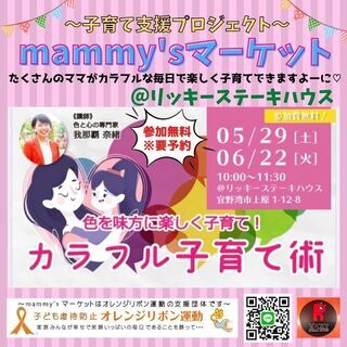 カラフル子育て術❤無料講座