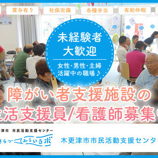 ３施設同時　生活支援員（正職員）　生活支援員募集！社会福祉法人 ...