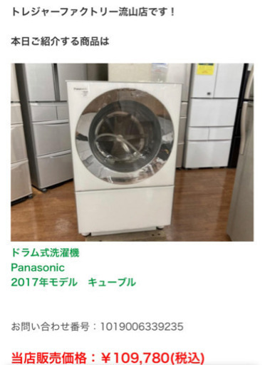 ドラム式洗濯機　Panasonic キューブル　2017年モデル