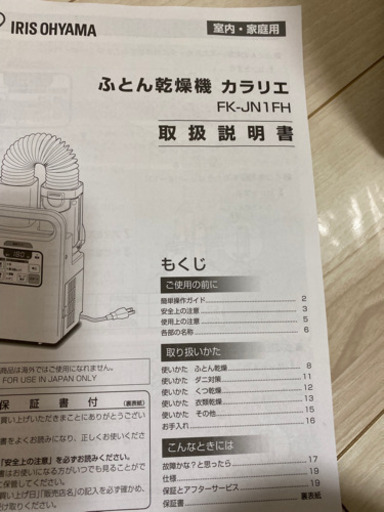 ジメジメするこれからの時期に最適　布団乾燥機　カラリエFKJN1FH