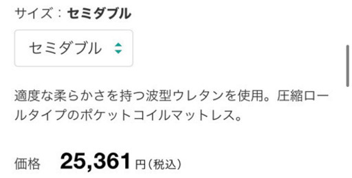 ニトリ　マットレス　セミダブル　ほぼ新品