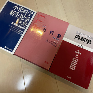 わかりやすい内科学　NEW外科学　小児科学新生児学テキスト