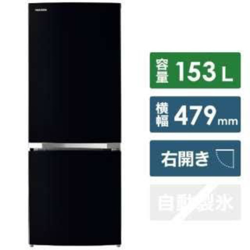 冷蔵庫　TOSHIBA 153L ブラック