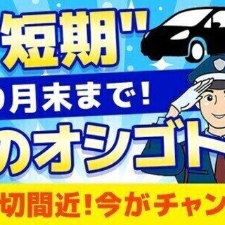 都内エリアを車で巡回♪未経験大歓迎★手当と祝金で計9万円も◎週払いOK★【短期・単発OK】 シンテイ警備株式会社 第五事業部 品川エリア 警備スタッフの画像