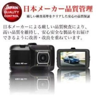 工賃込み価格・日本製ドライブレコーダー前後2カメラ・製品保証付き
