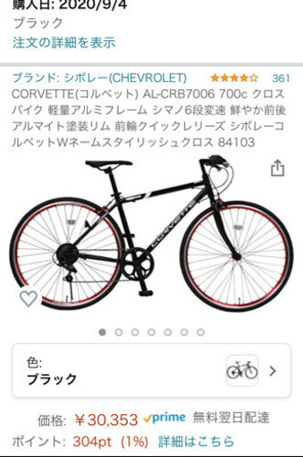 シボレー　クロスバイク　チェーン鍵つき