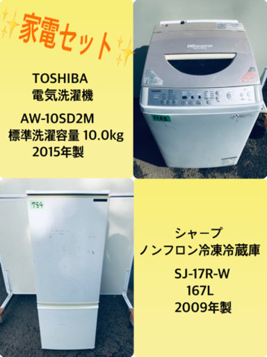 10.0kg ❗️送料設置無料❗️特割引価格★生活家電2点セット【洗濯機・冷蔵庫】