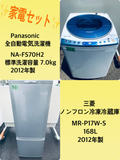 7.0kg 割引価格★生活家電2点セット【洗濯機・冷蔵庫】その他在庫多数❗️