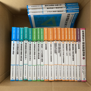 社会福祉士　テキスト