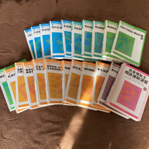 社会福祉士　テキスト