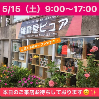 5/15（土）9:00〜17:00