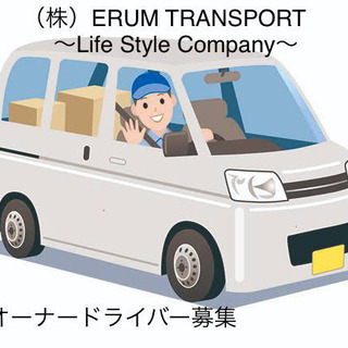 つくば市周辺で軽貨物ドライバー募集！未経験者大歓迎！50台以上開...