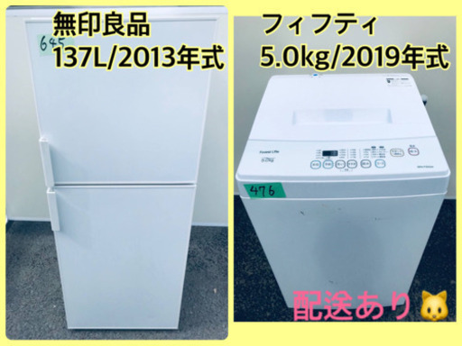 ⭐️2019年式⭐️ 洗濯機/冷蔵庫✨大特価★