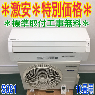 ＊標準取付無料＊安心の１年保証＊パナソニック　2018年製 10畳用＊S081 標準取付無料＊安心の1年保証＊パナソニック 2018年製 10畳