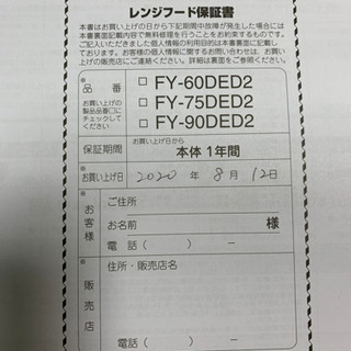 Panasonic レンジフード購入予定者決まりました。