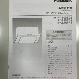 Panasonic レンジフード購入予定者決まりました。