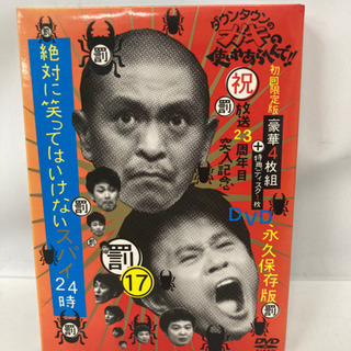 【巣ごもり応援DVD📀腹筋崩壊注意‼️🤣】ダウンタウンのガキの使...