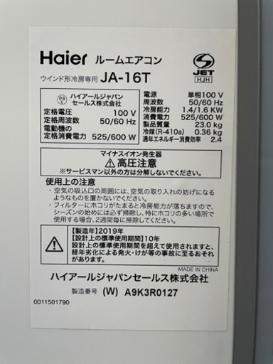 お話中)ハイアール ルームエアコン 2019年式 - その他 