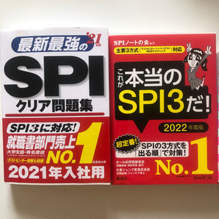 【ネット決済】就活SPI、ES参考書「3冊セット」