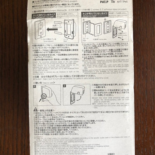 あげます　コンセント安全カバー