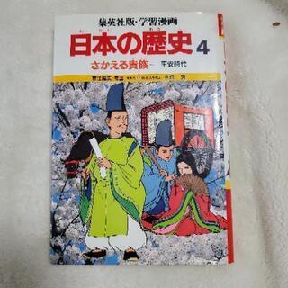 学習漫画５冊　日本の歴史