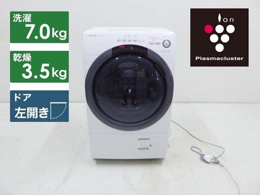 美品 SHARP シャープ 2020年製 動作保証付 ES-S7D-WL プラズマクラスター コンパクト ドラム式洗濯乾燥機 7キロ 乾燥3.5キロ