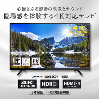 【ネット決済】※新品未使用※ maxzen 65V型 液晶テレビ...