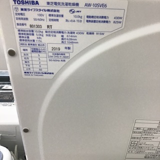 取りに来られる方限定‼︎】TOSHIBA縦型洗濯乾燥機です！