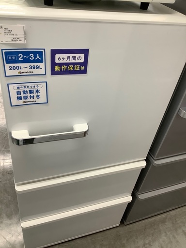 AQUA 3ドア冷蔵庫 AQR-SV24H ファン式 2018年製 238L