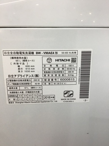 【取りに来られる方限定‼︎】HITACHIの全自動洗濯機です！