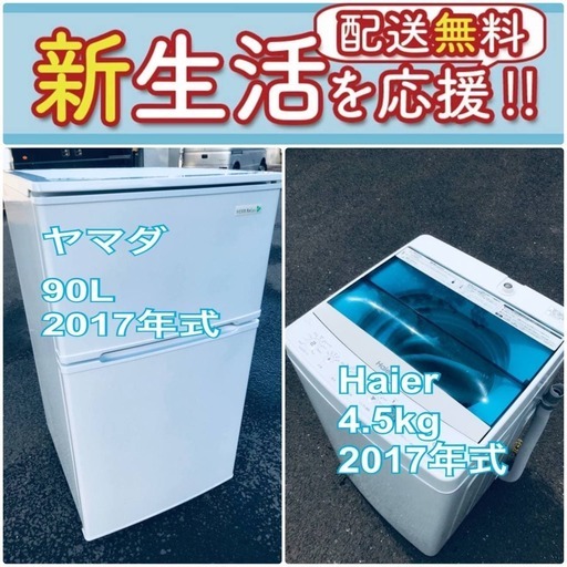 もってけドロボウ価格⭐️送料無料❗️冷蔵庫/洗濯機の⭐️限界突破価格⭐️2点セット♪