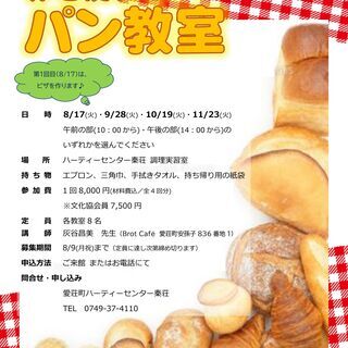 パンの教室 スクール情報 ジモティー