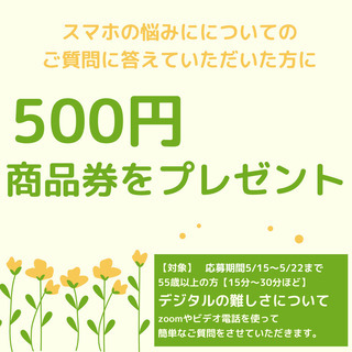 【謝礼あり】55歳以上限定アンケートのご協力