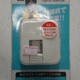 USB AC アダプター