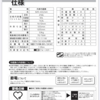 三菱　冷蔵庫　256リットル