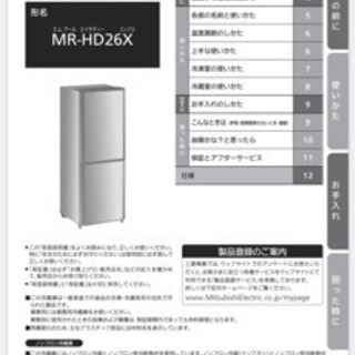 三菱　冷蔵庫　256リットル