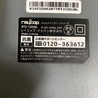 RAYCOP布団クリーナーRT2-100JBL - 家電