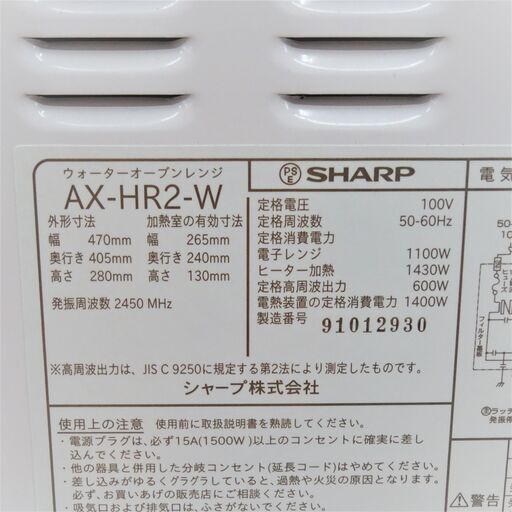 USED　シャープ　ウォーターオーブンレンジ　AX-HR2－W