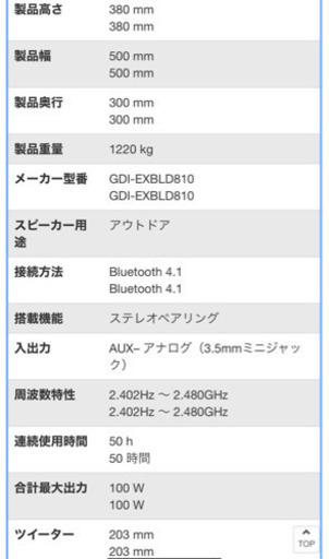 野外用スピーカー★新品未開封★定価25780円★