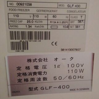キッチン家電 業務用冷凍庫売ります！