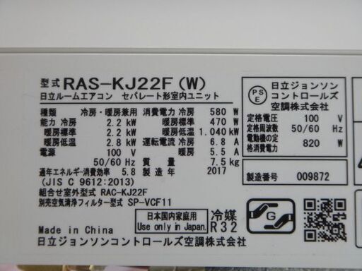 ありがとうございました。・・・日立エアコン　白くまくん　RAC-KJ22F  おもに6畳　2017年製