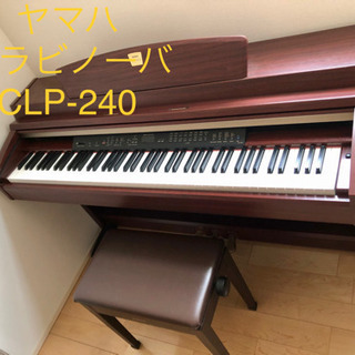 【ネット決済】美品✨ヤマハ電子ピアノ クラビノーバ CLP-240