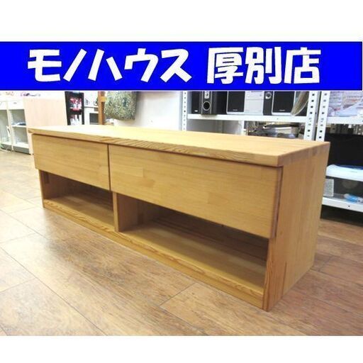 TVボード カントリー調 幅143×奥41×高47cm TV台 テレビ ボード 引出付き 収納 家具 ナチュラル 木製 木目 札幌 厚別店 6630円